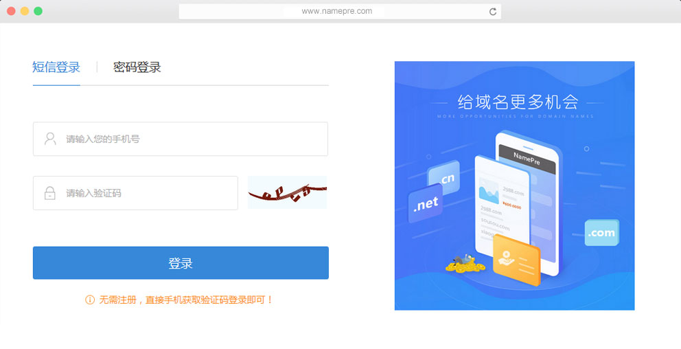 域名拍賣賬戶注冊